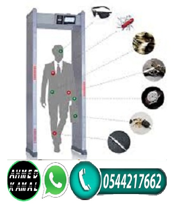 شركة بوابات تفتيش الاشخاص وبوابات تفتيش الحقائب 0544217662