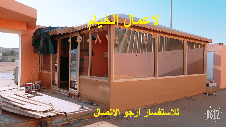 خيام ملكية/خيام منزلية/مشبات