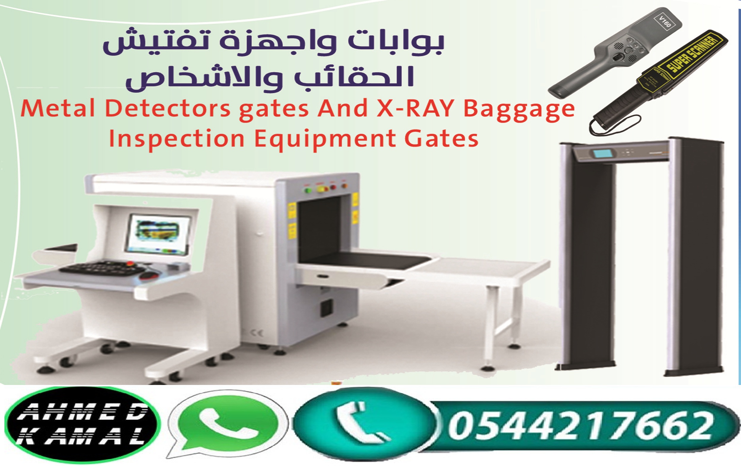 Agent of security gates to inspect bags and people 0544217662
