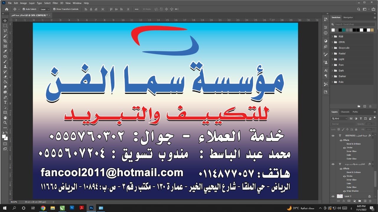 مؤسسة سما الفن لتكييف وتبريد