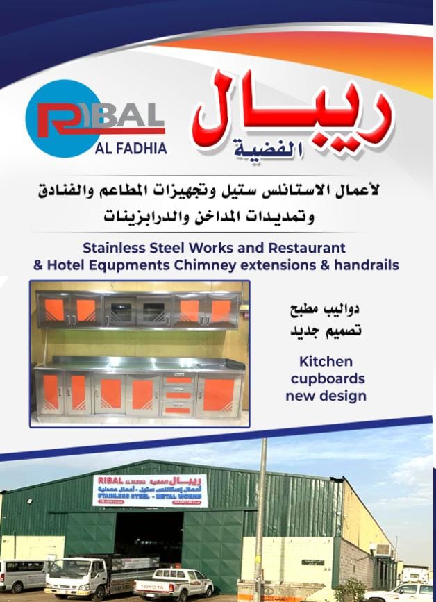 مؤسسة ريبال الفضية للاستانلس ستيل والأعمال المعدنية