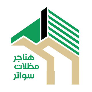 شركة هناجر ومظلات وسواتر الرياض