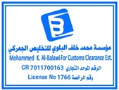 مؤسسة محمد خلف البلوي للتخليص الجمركي