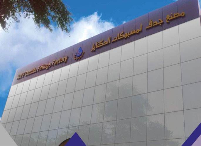 مصنع جدف لمسبوكات الدكتايل