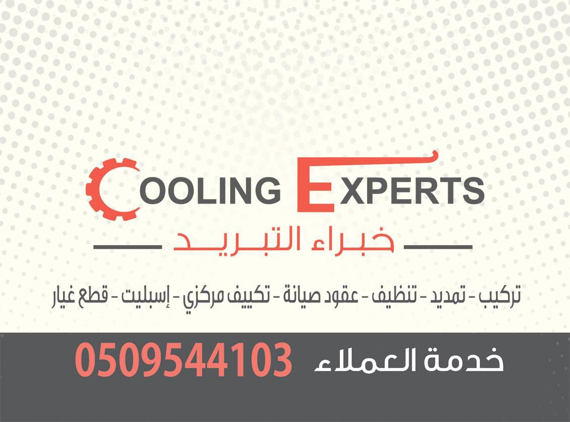 مؤسسة خبراء التبريد والتكييف