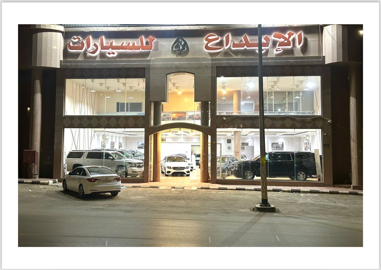 معرض الابداع للسيارات