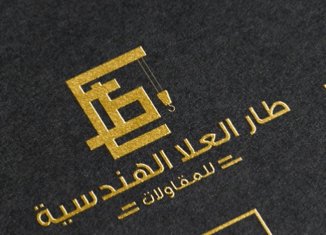 مؤسسة طار العلا الهندسية للمقاولات