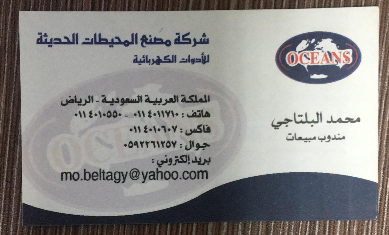 شركة المحيطات الحديثه للكهرباء