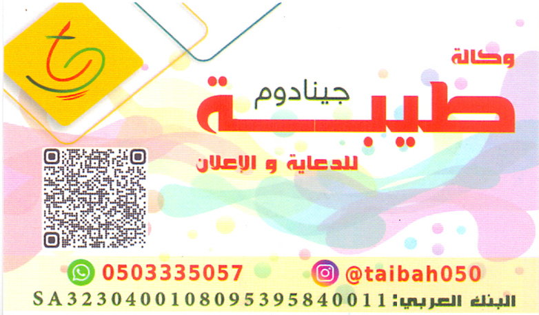 جينا دوم للدعاية والاعلان