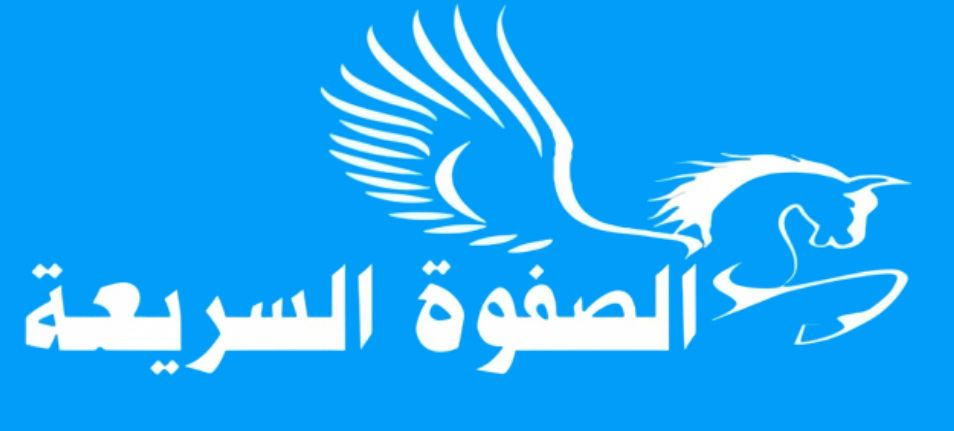 الصفوة السريعة لنقل البرى ونقل الاثاث 0551900150
