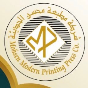 مطابع محسن الحديثة