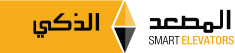 مصاعد تطوير الذكية